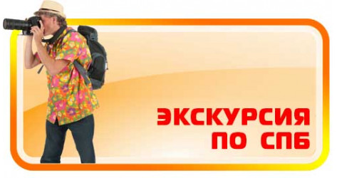 Экскурсия по СПб на такси